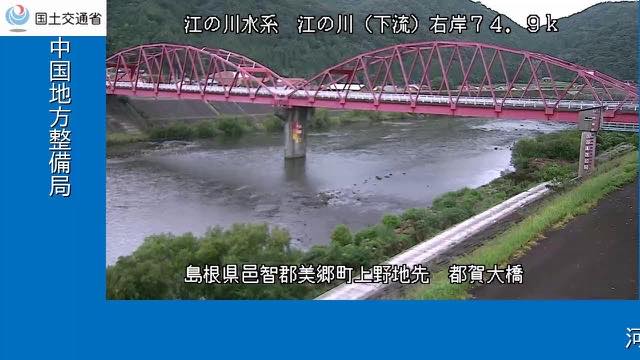 江の川 都賀大橋の配信ページの表紙画像