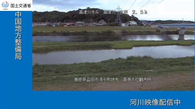 高津川 高角の配信ページの表紙画像