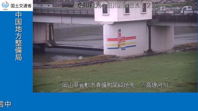 小田川 八高堰の配信ページの表紙画像
