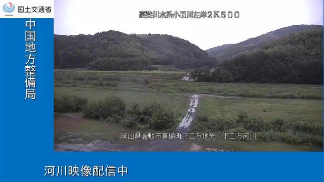 小田川 下二万の配信ページの表紙画像