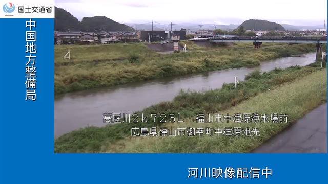 高屋川 中津原浄水場前の配信ページの表紙画像