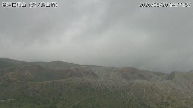 草津白根山の見本画像（2026年8月）