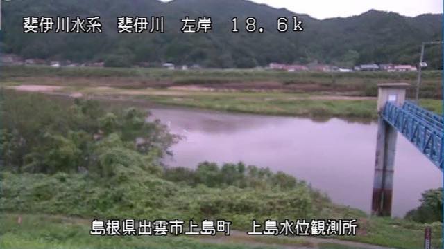 斐伊川 上島の見本画像（2026年9月）