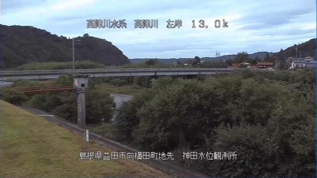 高津川 神田の見本画像（2026年9月）