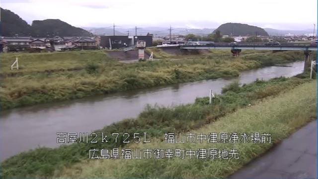 高屋川 中津原浄水場前の見本画像（2026年9月）